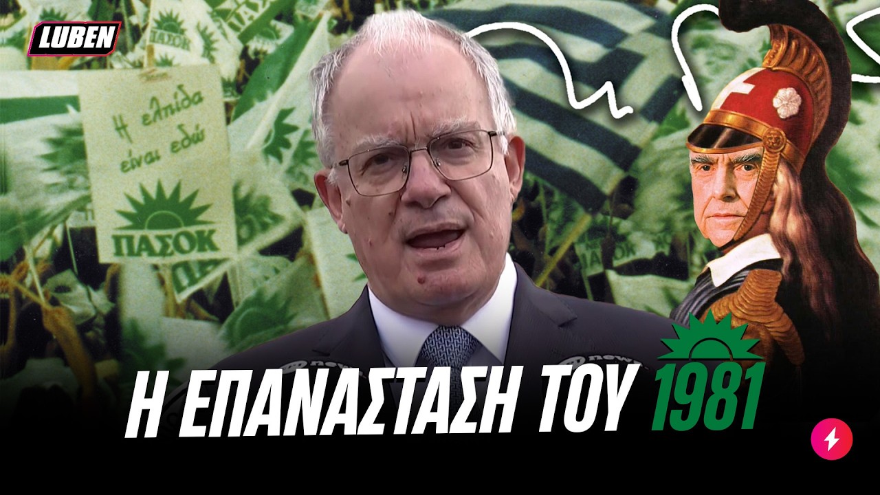 &Pi;&rho;&omicron;&epsilon;&delta;&rho;&iota;&kappa;ό &rho;&epsilon;&sigma;&iota;&tau;ά&lambda; &Alpha;&Mu;&Pi;&Alpha;&Lambda;&Iota;&Alpha;&Sigma;&Eta;&Sigma; &alpha;&pi;ό &Tau;&alpha;&sigma;&omicron;ύ&lambda;&alpha; &sigma;&tau;&eta;&nu; &pi;&alpha;&rho;έ&lambda;&alpha;&sigma;&eta; &tau;&eta;&sigmaf; 25&eta;&sigmaf; &Mu;&alpha;&rho;&tau;ί&omicron;&upsilon; | Luben TV