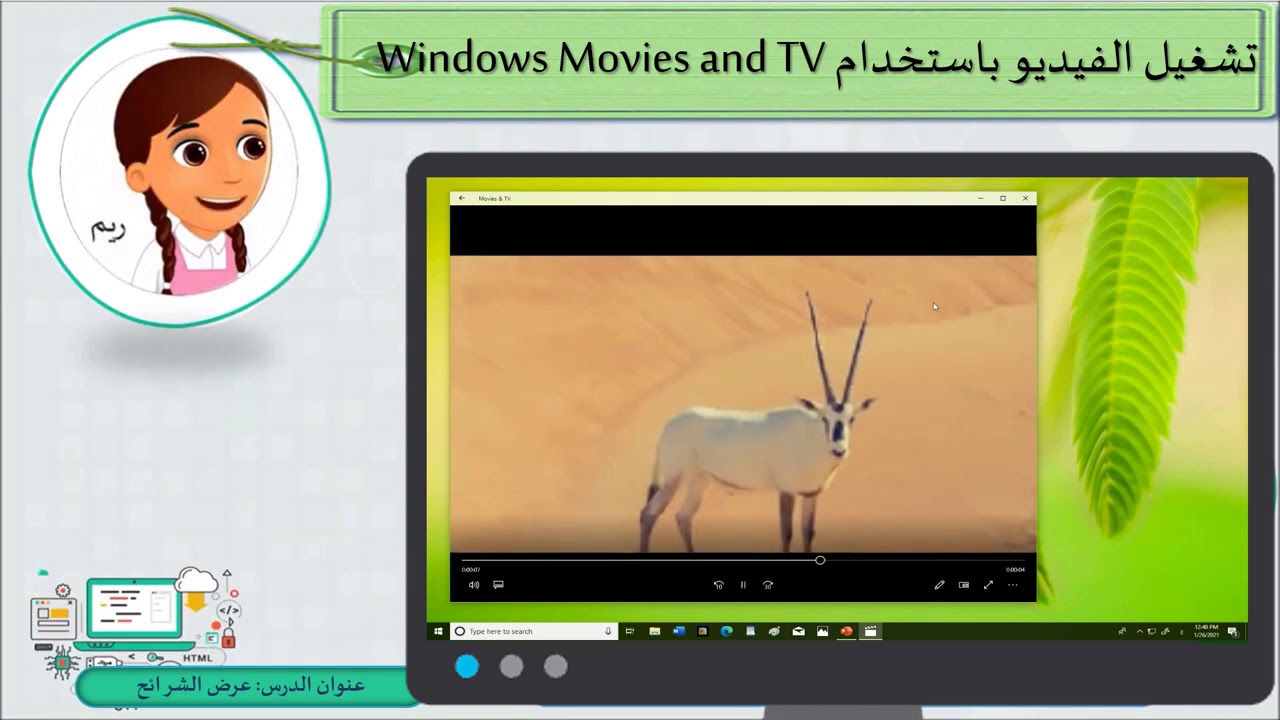 الصف الثالث  الحوسبة وتكنولوجيا المعلومات  عرض الشرائح