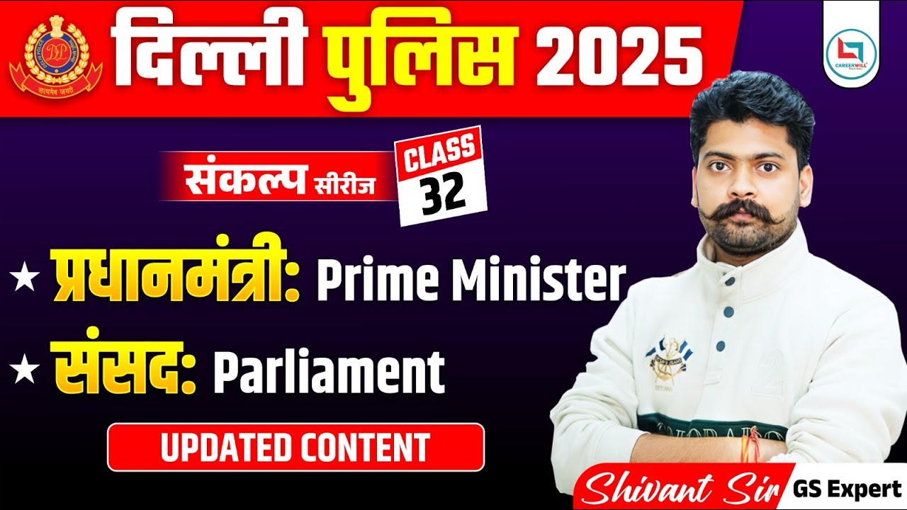 🚨 Delhi Police 2025 | संकल्प सीरीज़ – Class 32 🚨|Prime Minister & Parliament #delhipolice2025