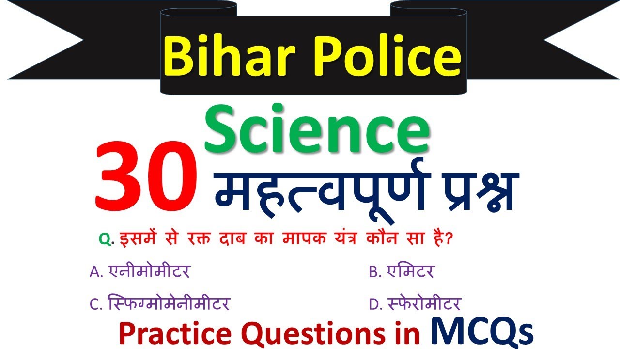 Bihar Police Science Practice Set/Bihar Police science questions/ Bihar police set / Bihar Police gk