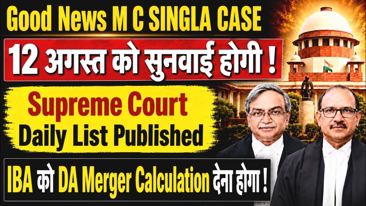 M C SINGLA CASE 12 AUGUST HEARINGS UPDATE | SUPREME COURT DAILY LIST PUBLISHED | SPECIAL BENCH