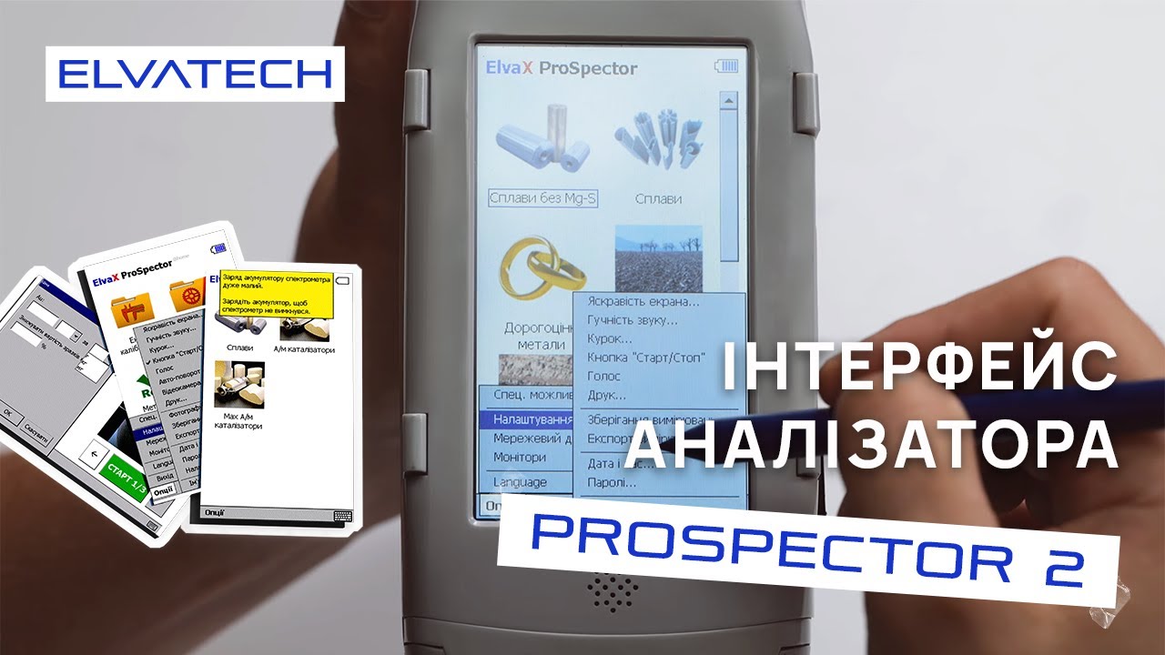Інтерфейс аналізатора ProSpector 2