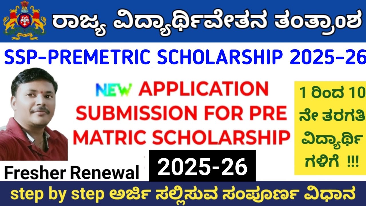 SSP-Pre Metric Scholarship 2025-26 @ Apply Online Application ||