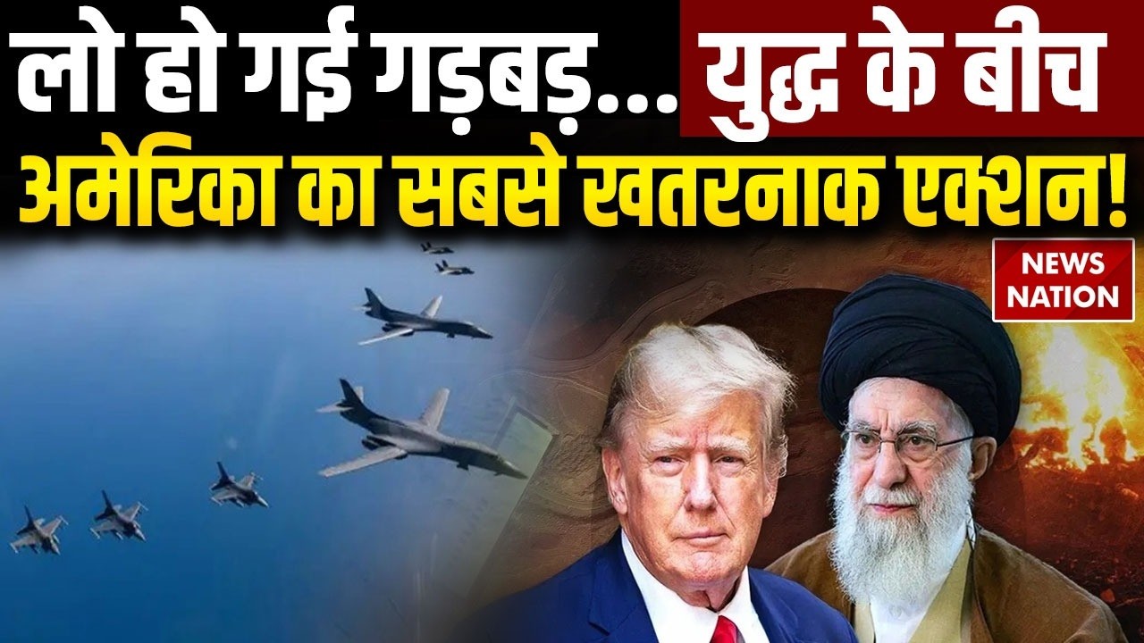 Iran Israel War: युद्ध के बीच US का सबसे खतरनाक एक्शन! | Most Powerful American B1 bombers Active
