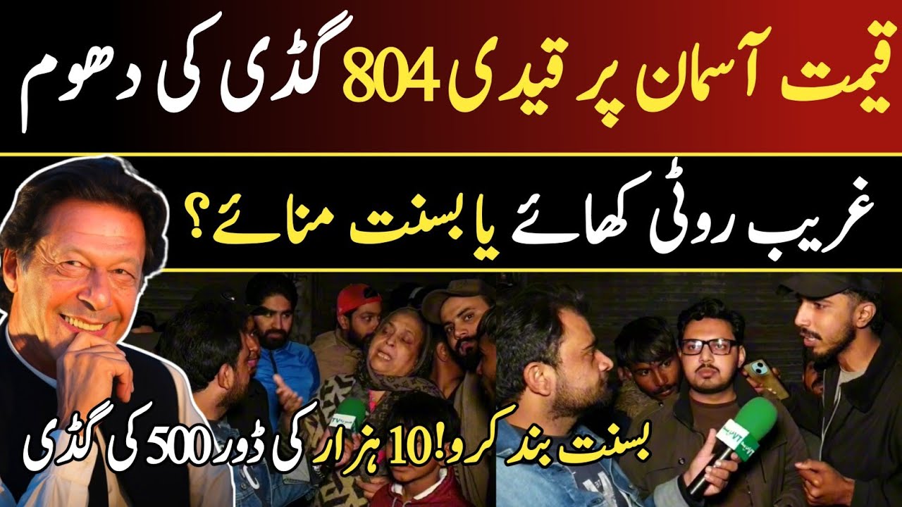 گڈی نے غریب کی کمر توڑ دی 😡 | بسنت صرف امیروں کا شوق؟ عوام کا بڑا مطالبہ 