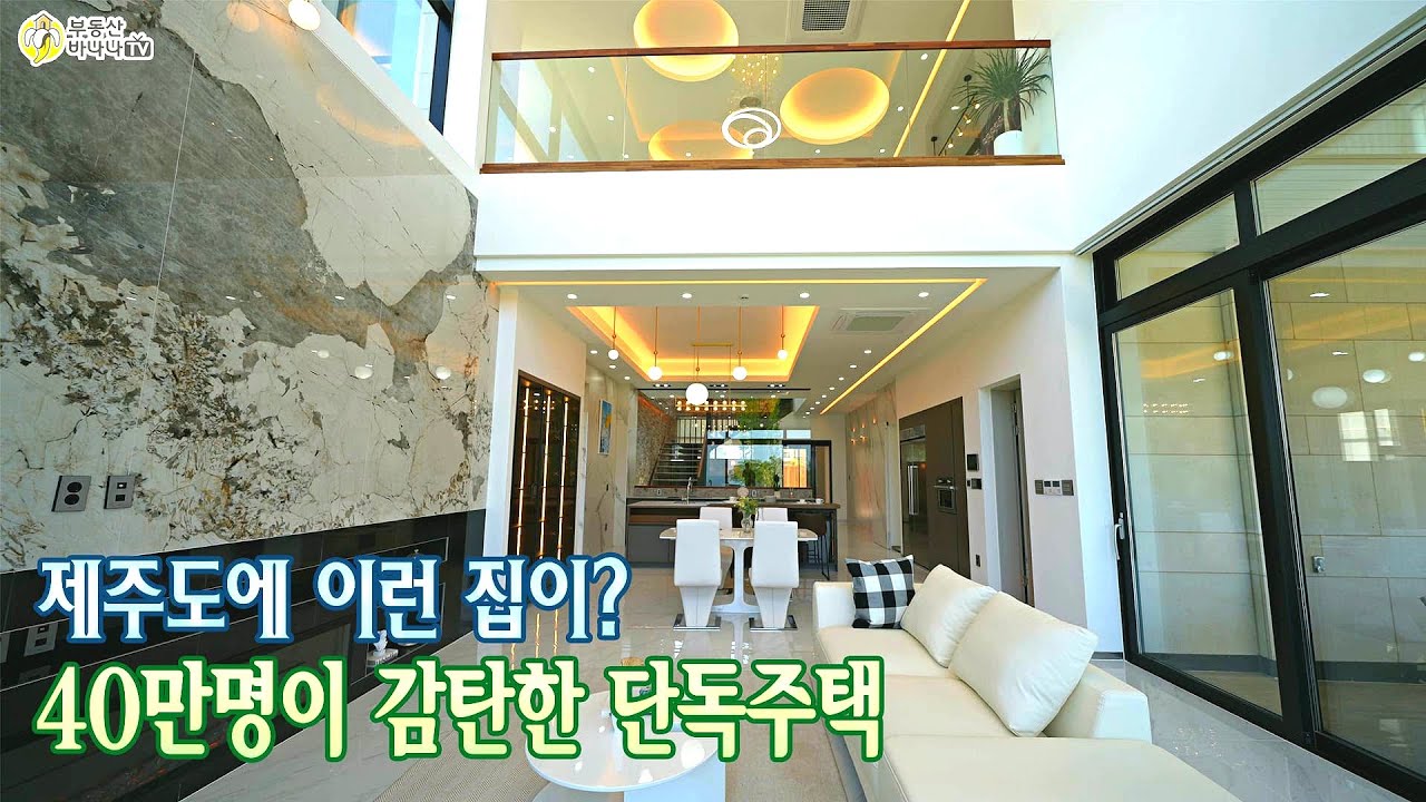 제주도 애월읍 인피니티 수영장을 갖춘 3층규모 100평이 넘는 하이엔드 고급단독주택