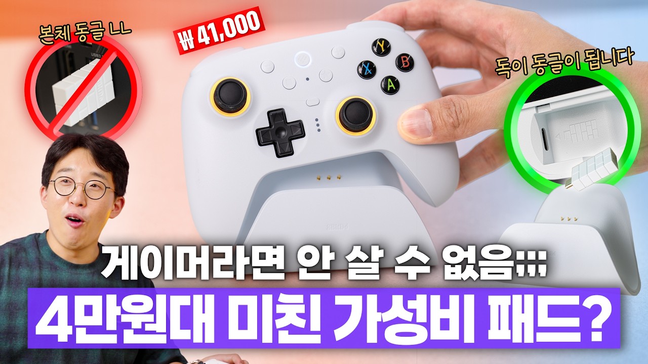 단돈 4만원인데 미친 갓성비 ㅋㅋ 8bitdo 얼티메이트 2 게임패드 사용기!