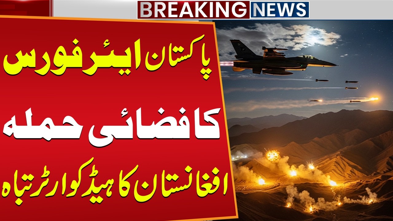 Pakistan Air Force Launches Airstrike – Afghan Headquarters Destroyed | Pak Afghan War | Public News