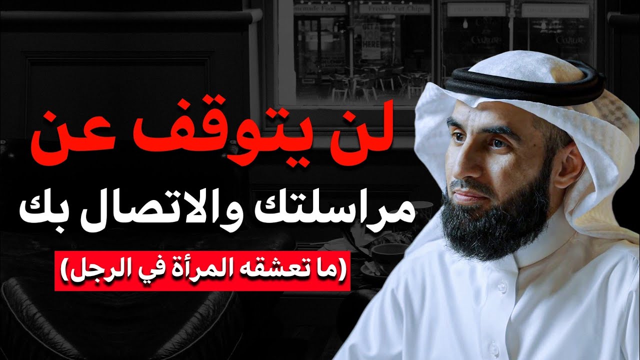 اذكي طريقة نفسية تجعله مهوسا بك اذا كنت في علاقة عن بعد سيفكر فيك حتى أثناء نومه | ياسر الحزيمي