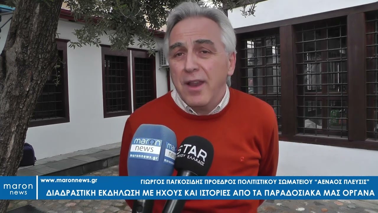 &Gamma;&Iota;&Omega;&Rho;&Gamma;&Omicron;&Sigma; &Pi;&Alpha;&Gamma;&Kappa;&Omicron;&Zeta;&Iota;&Delta;&Eta;&Sigma;  &Mu;&Omicron;&Kappa; 30 03 2025  maronnews gr