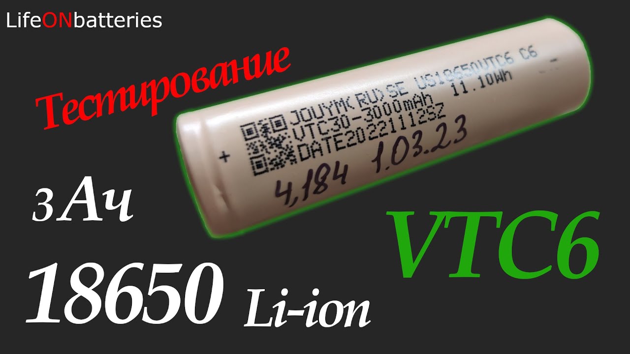 JOUYM VTC6 - Высокотоковый 18650 на 3000мАч! Замена Murata VTC6 с AliExpress