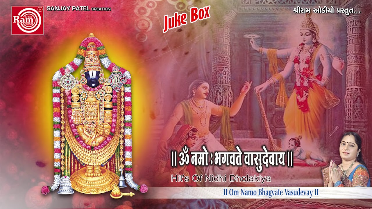 ૐ નમો :ભગવતે વાસુદેવાય (ધુન )