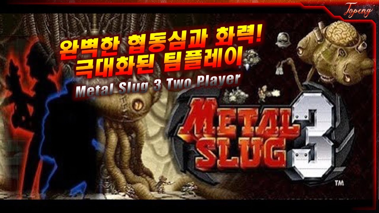【듀오】메탈슬러그3 최강 난이도 팀플레이 - Topeng / Metal Slug 3 Two Player Level-8 TeamWork NetPlay