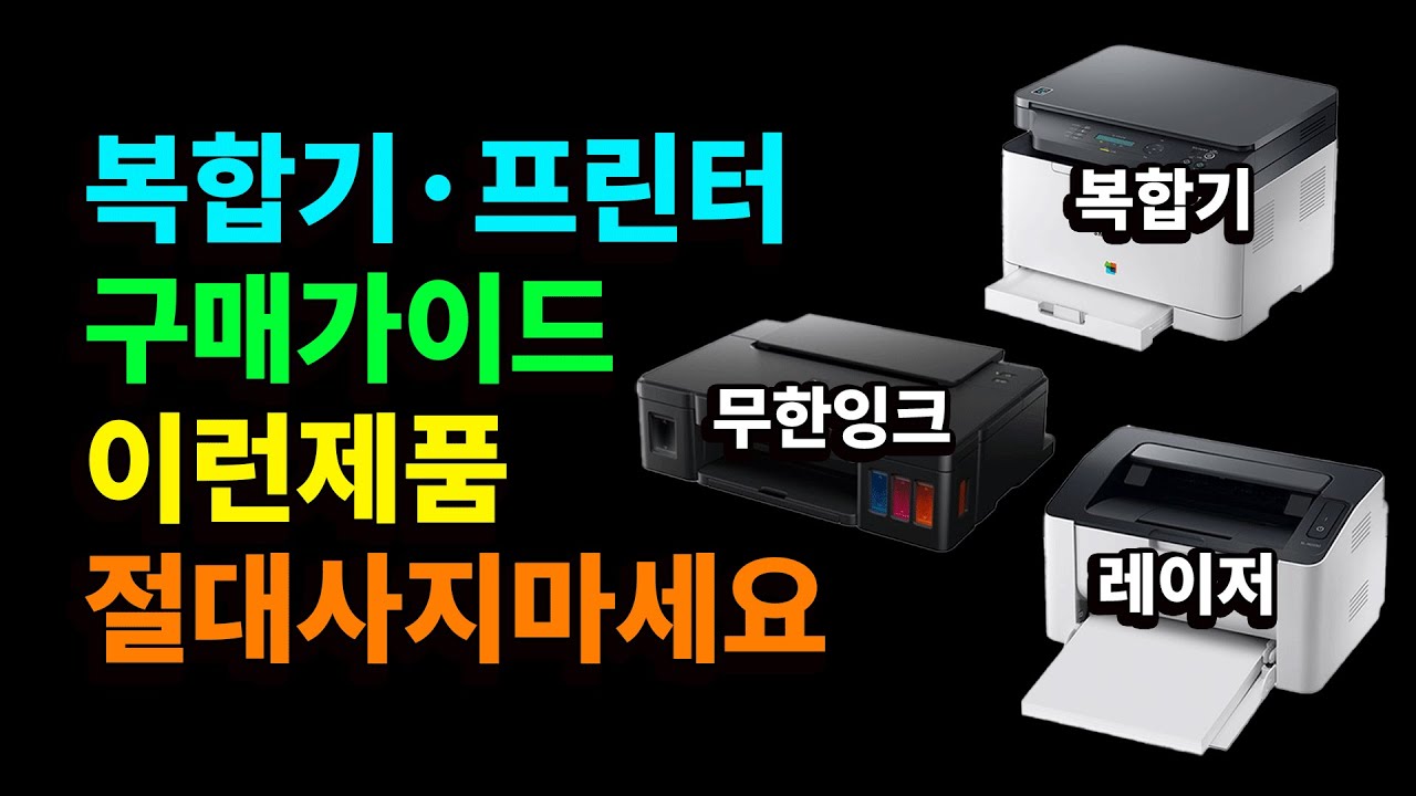 가성비 가정용 복합기 프린터 추천 | 완벽 구매가이드 2024