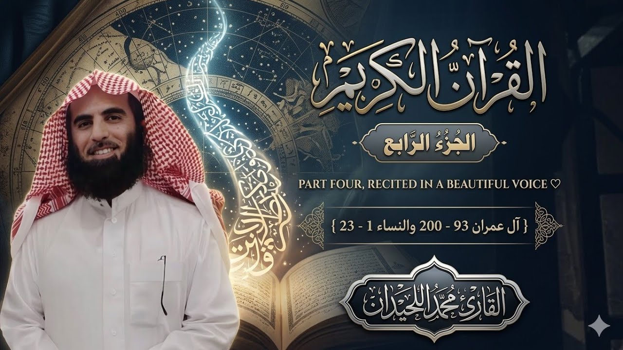 القرآن الكريم 
