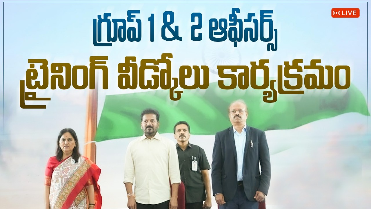 Live: Chief Minister Revanth Reddy at the closing ceremony of the training of Group-I & II officers