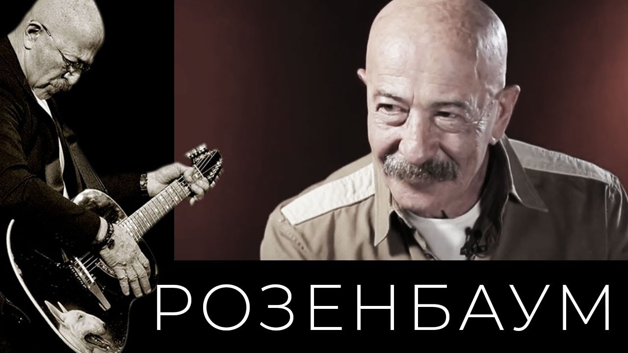 Александр Розенбаум – «Сны у розового дерева» @alexander_rozenbaum