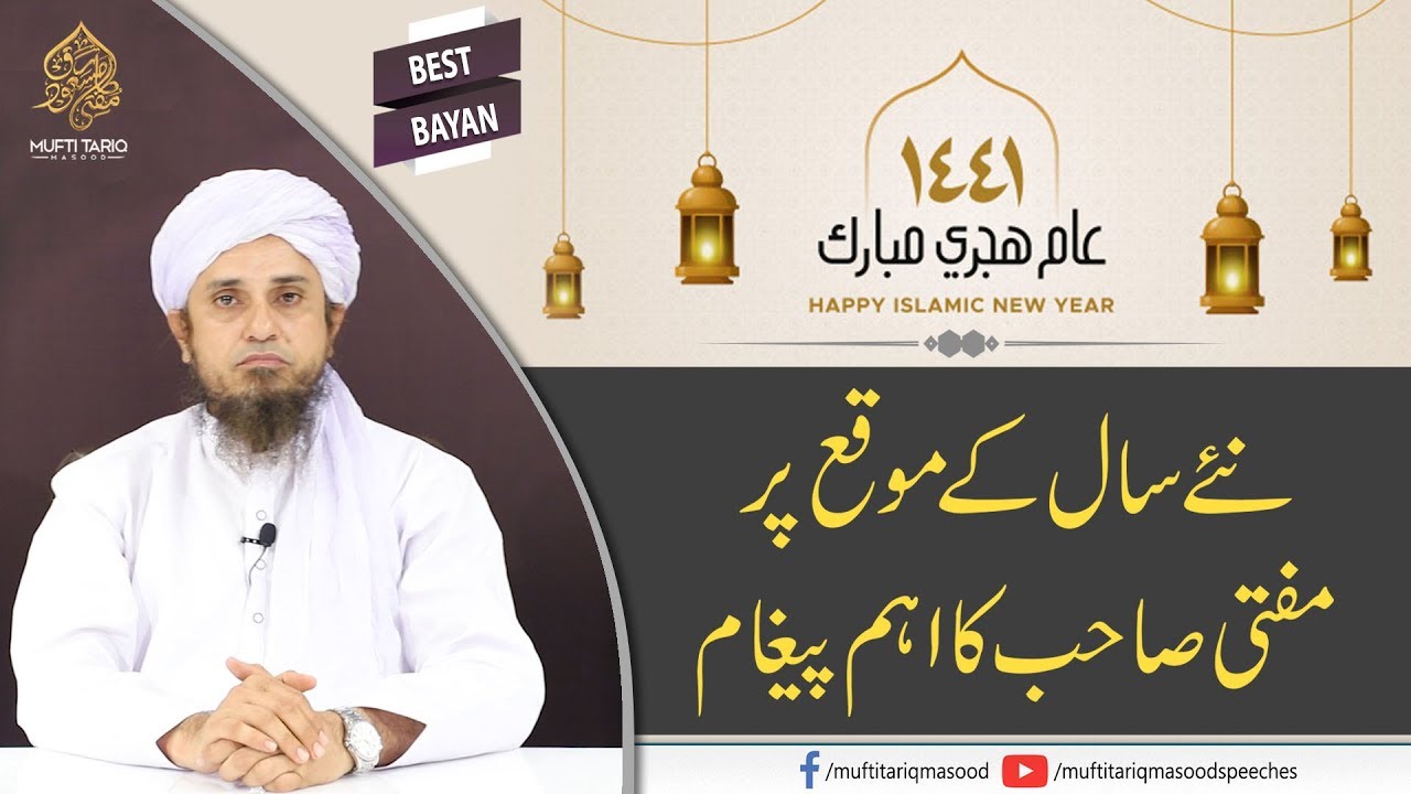 BEST BAYAN | 1441 Hijri | Naya Saal Ke Moqe Per Mufti Sahib Ka Aham Paigham | Mufti Tariq Masood Sb