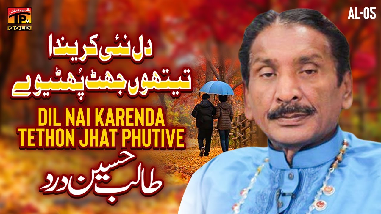 Dil Nai Karenda Tethon Jhat Phut | Talib Hussain Dard | (Official Music Video) Tp Gold