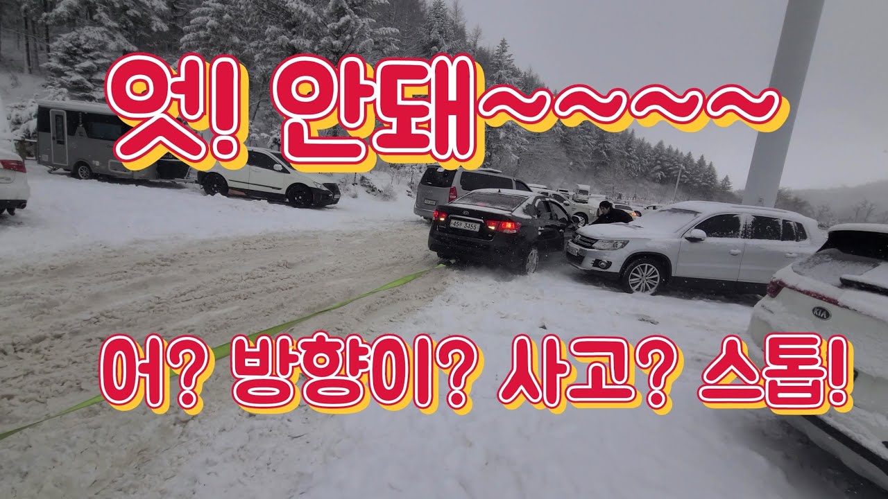 G4렉스턴 폭설내린 대관령마을휴계소에서 GV70, QM3, 제네시스쿠페, 스타렉스, 포르테, 디올뉴스포티지, 골프 구난.