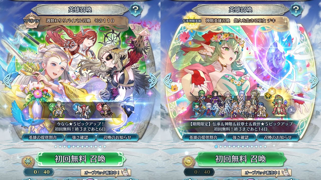 [FEH]週替わりリバイバル召喚 その110 と 神階英雄召喚 悠久を生きる巫女チキ[FEヒーローズ]