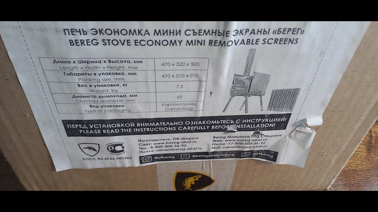 Печь Экономка Мини от компании ПФ Берег. Печка для палатки  #Печь #Берег @PFBereg @ПФ Берег