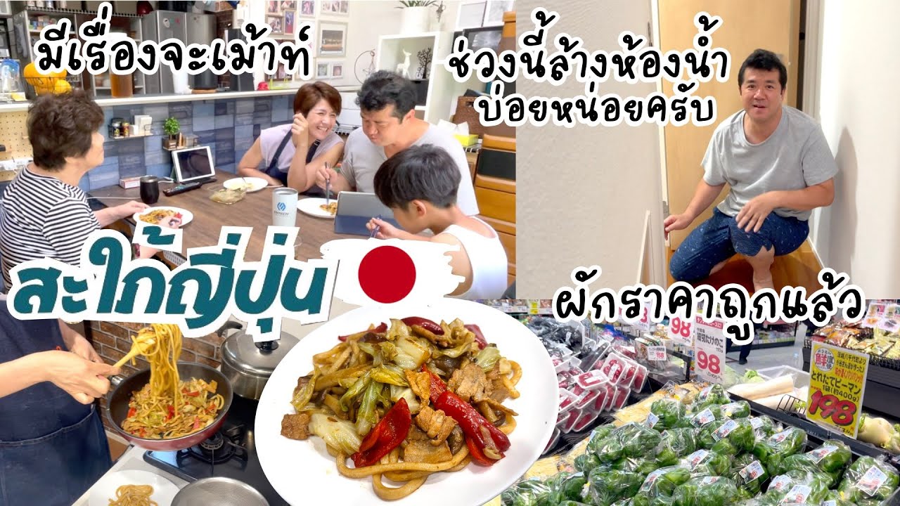 อาหารวันหยุดที่แม่บ้านขี้เกียจ ไปตลาดดีใจผัดถูกมาก เจอผู้ชายทักขอคุยด้วย  |ชีวิตบ้านๆ🇯🇵109
