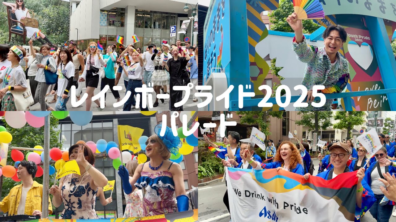 【4K】レインボープライド2025パレードを見る｜Watching the Rainbow Pride Parade at Tokyo（2025年6月）