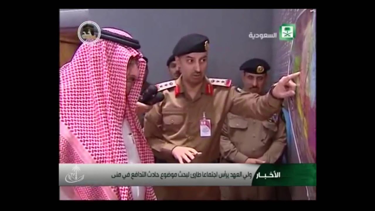 ضابط في غرفة عمليات الأمن يشرح حادثة التدافع بمنى لولي العهد