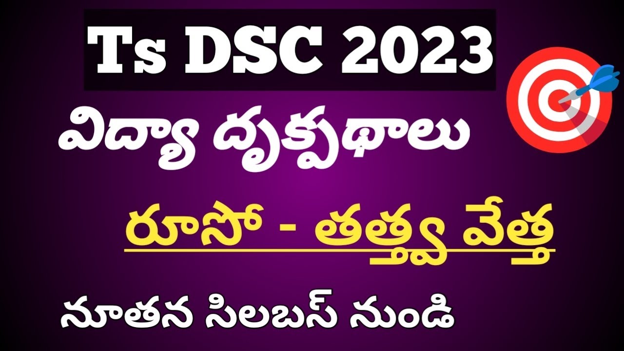 Ts_విద్యా దృక్పథాలు - రూసో(తత్వవేత్త)... #tsdsc#sgt #pie #trt #sa #dsc #tsdsc2023