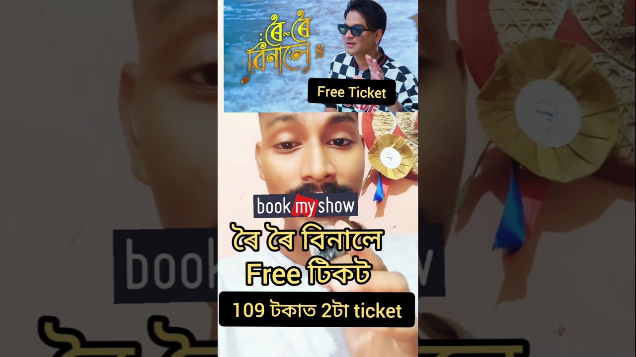 Free Movie ticket | Book My Show Offer | Movie ticket Discount | Roi Roi Binale Free Ticket #zubeen