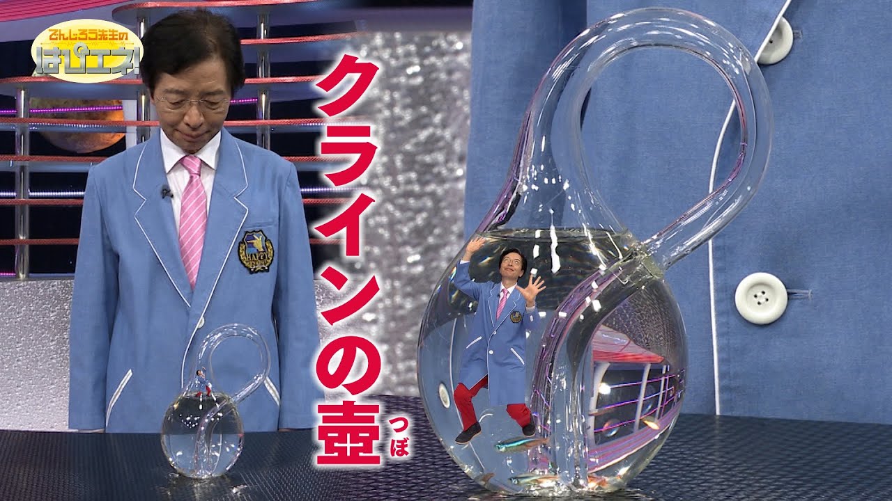 クラインのつぼ/Klein Bottle  *Audio in EN / DE / FR / PT / ES