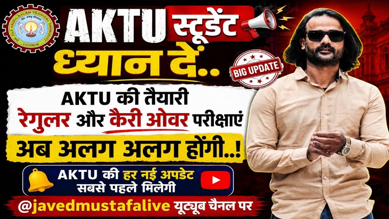 AKTU Students Alert! Regular & Carry Over Exams Now Separate | New AKTU Update 2026
