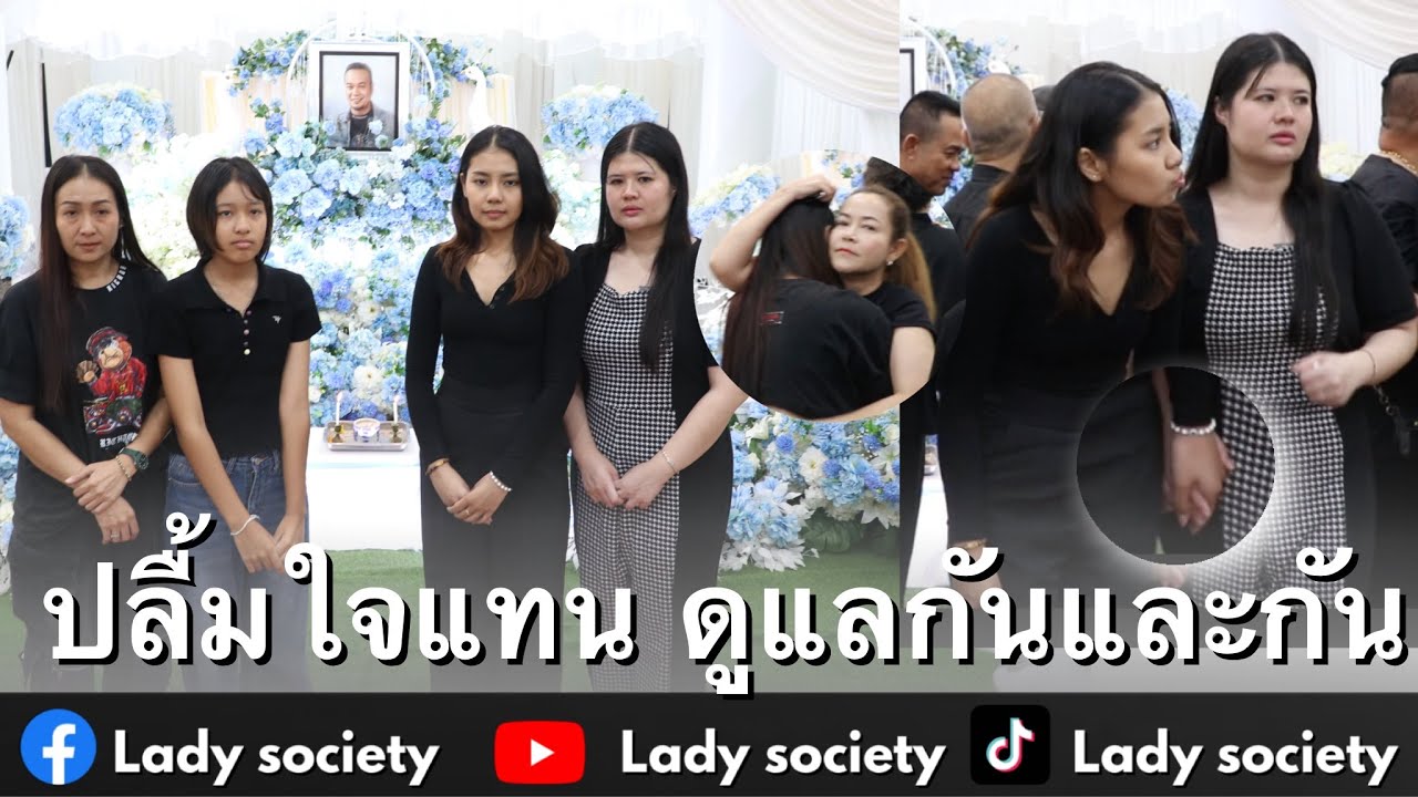 ปลื้มใจแทน #เหน่งเหม่งจ๋าย ครอบครัวทั้งภรรยา และลูก ต่างสามัคคีช่วยกันดูแลงาน