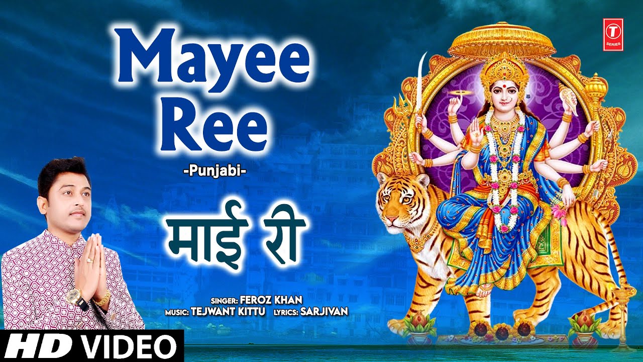 MAYEE REE | 🙏 Punjabi Devi Bhajan 🙏 | FEROZ KHAN | HD Video