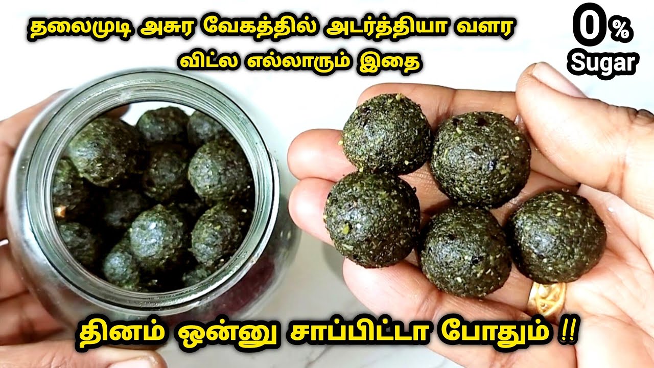  இந்த மிட்டாய தினம் 1 சாப்பிடுங்க முடி வளர்ச்சி, ஹீமோகுளோபின் அதிகரிக்க ம்!!