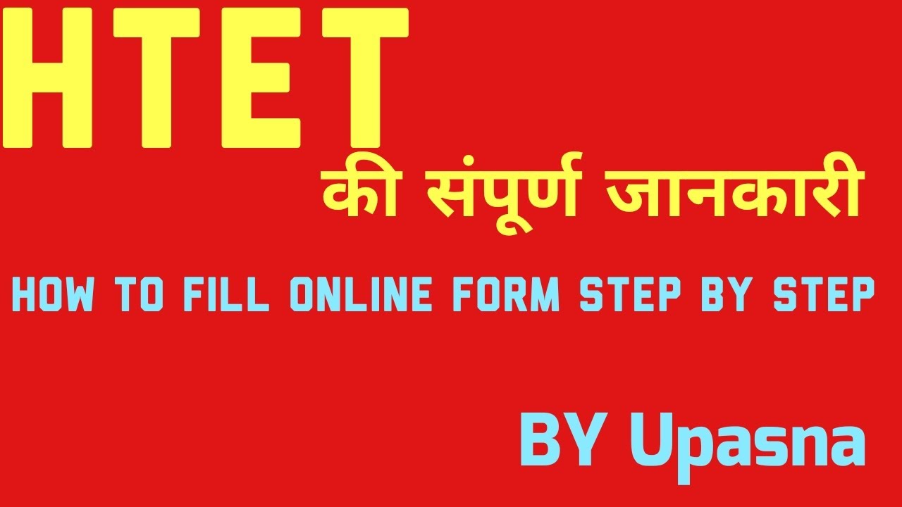 How to fill HTET 2020 Online form in easy way step by step HTET 2020Online form कैसे भरे ......