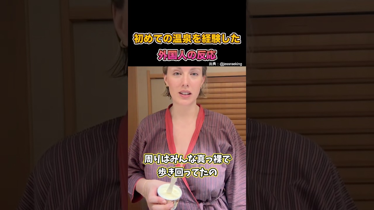 【海外の反応】初めての温泉を経験した外国人の反応