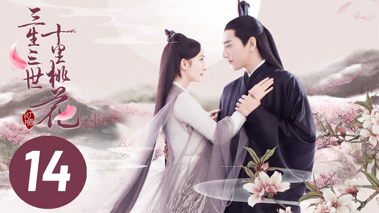 【三生三世十里桃花】第14集 | Eternal Love EP14 | Ten Miles of Peach Blossoms | 杨幂/赵又廷/张智尧/迪丽热巴