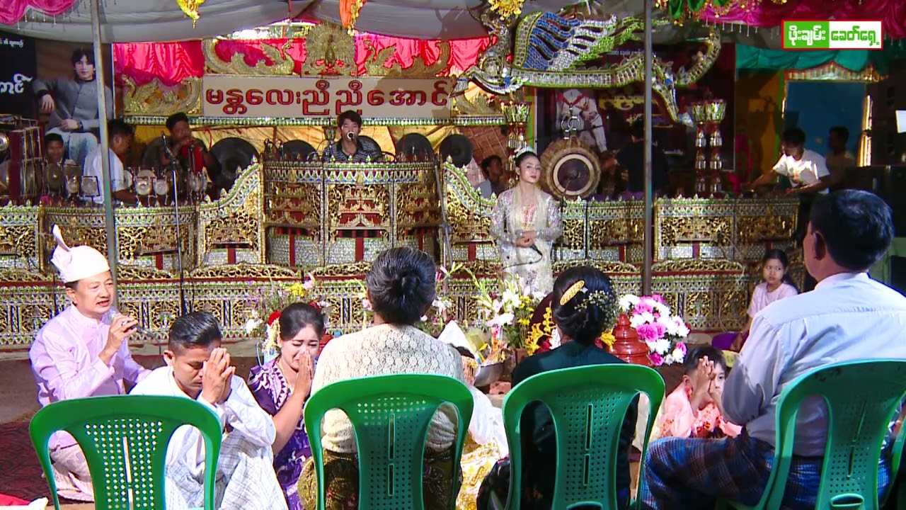ဆိုင်း မန္တလေးညီညီအောင်ဘိသိက် ရွှေခေတ်စိုင်းသန်းဝင်းမင်းသမီး ငြိမ်းချမ်းခိုင်အပိုင်း(11)