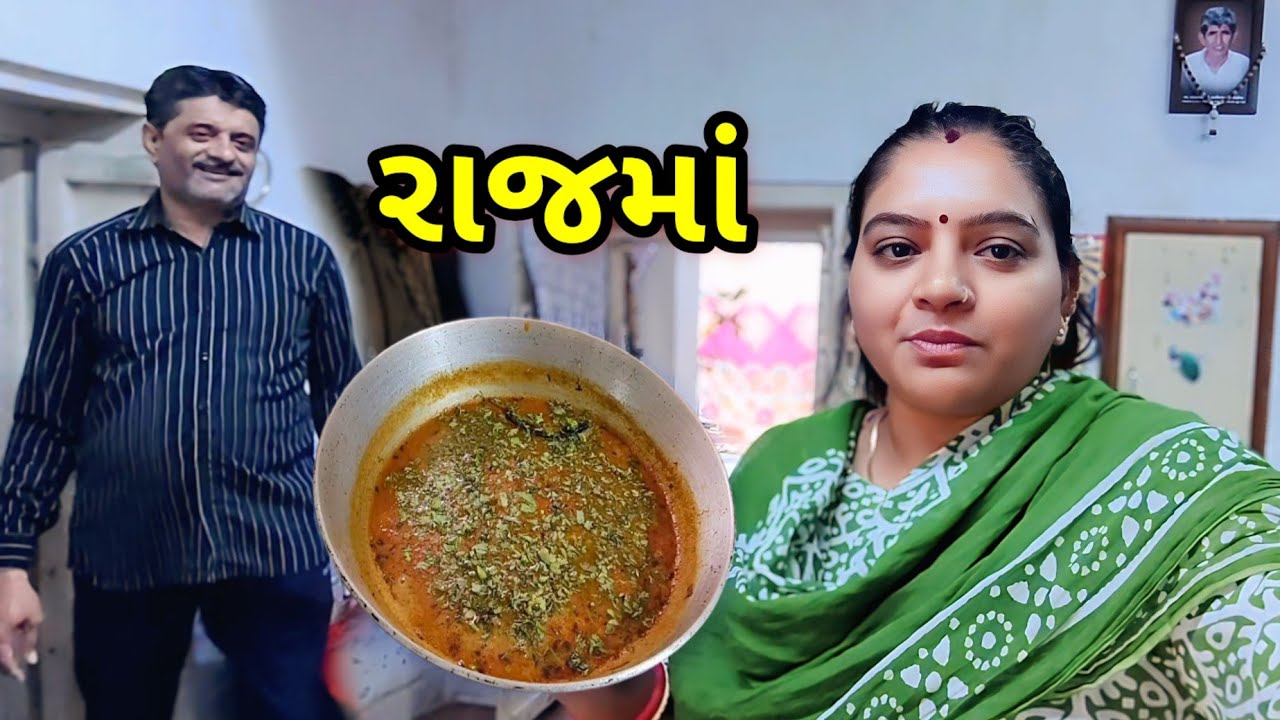 જો તમે આ ચપટી મસાલો એડ કરીને રાજમાં બનાવશો તો ઘરના બધા આંગળા ચાટતા રહી જશે.😃