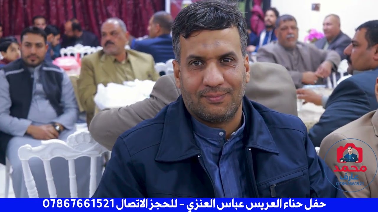 حفل حناء العريس عباس العنزي - للحجز الاتصال 07867661521