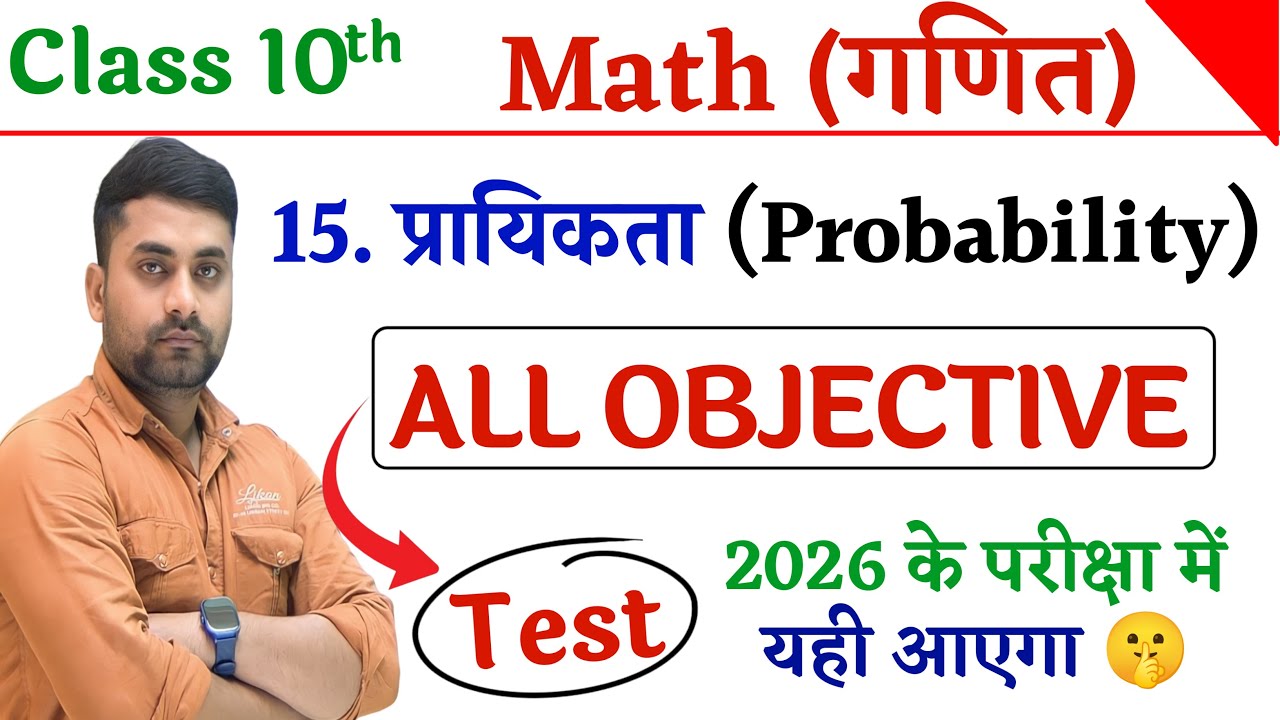 Class 10th Prayikta Objective || Class 10th Math Chapter 15 Objective Question
