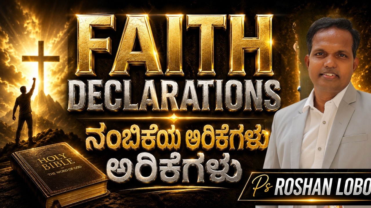 ನಂಬಿಕೆಯ ಅರಿಕೆಗಳು|Ps Roshan Lobo