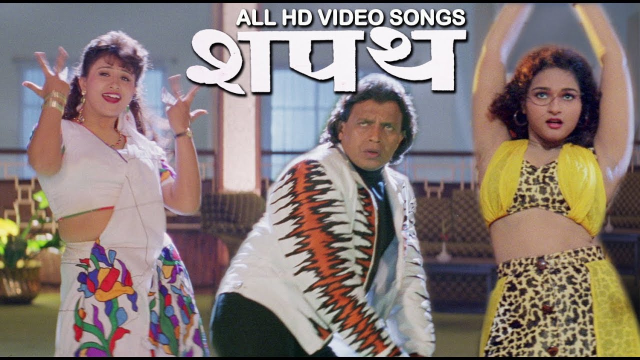 शपथ मूवी आल HD विडियो सोंग्स - मिथुन चक्रवर्ती, जैकी श्रॉफ, राम्या कृष्णन, विनीता
