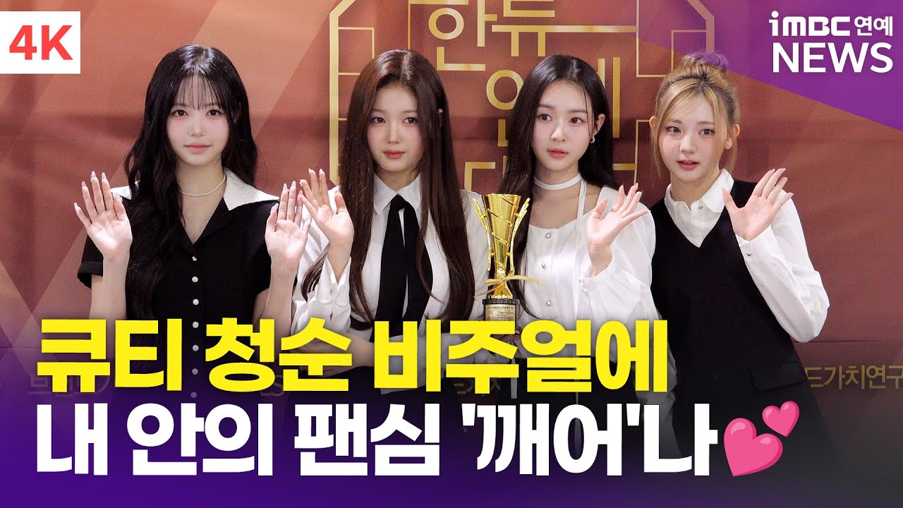 [4K] 트리플에스 김수민-주빈-김채원-곽연지, 큐티 청순한 미모✨ | tripleS 2025 대한민국한류연예대상 포토월
