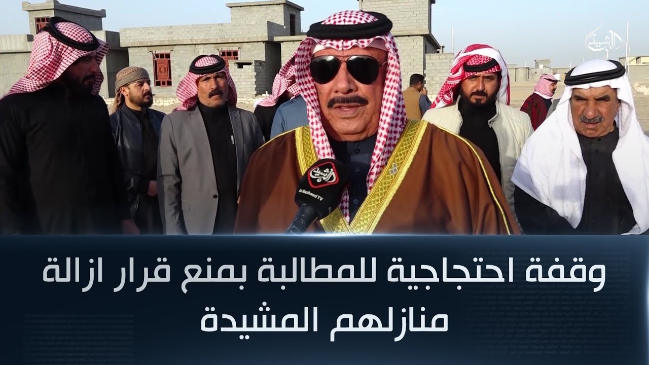 وقفة احتجاجية للمطالبة بمنع قرار ازالة منازلهم المشيدة من عشرات السنين