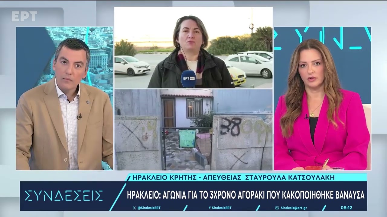 Ηράκλειο: Απολογούνται σήμερα για την κακοποίηση του 3χρονου αγοριού η μητέρα του κ ο σύντροφός της