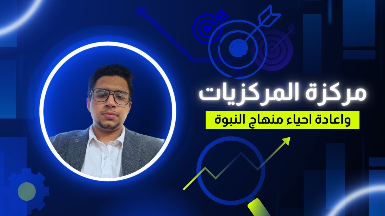 مركزة المركزيات