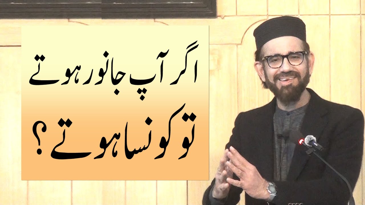 اگر آپ جانور ہوتے تو کونسا ہوتے؟، خطبہ جمعہ (26-01-16) از انجینئر وہاج السراج